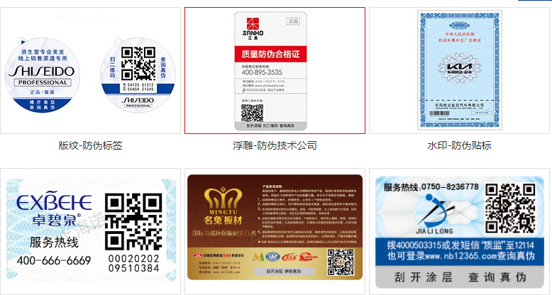 防偽公司對品牌防偽有什么幫助？