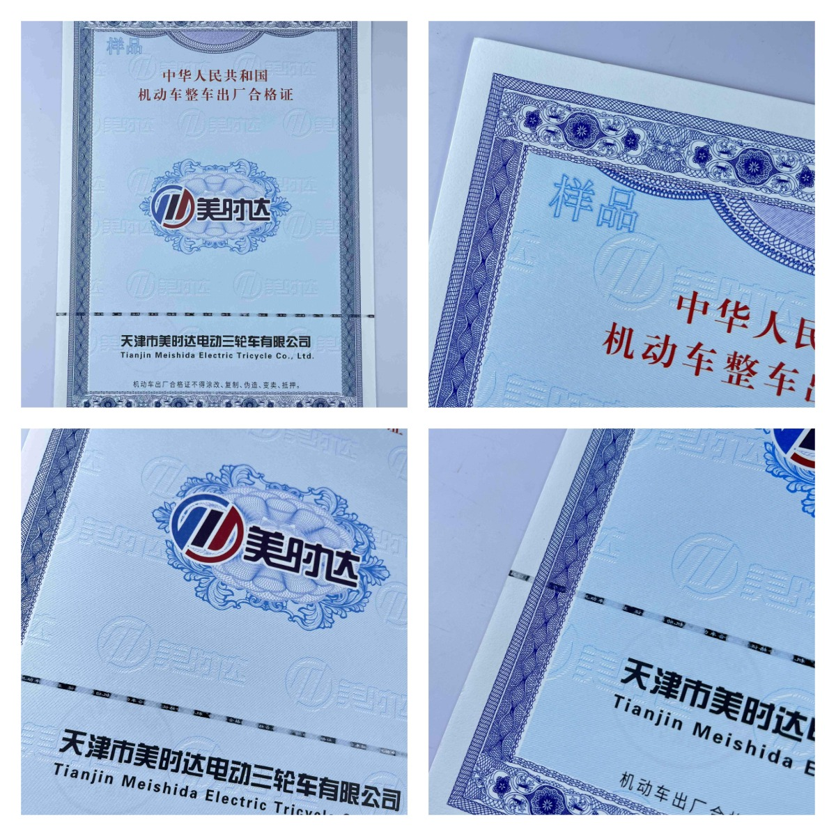 機(jī)動(dòng)車(chē)120g安全線水印紙凹凸印刷新國(guó)標(biāo) 機(jī)動(dòng)車(chē)合格證 一致性證書(shū)