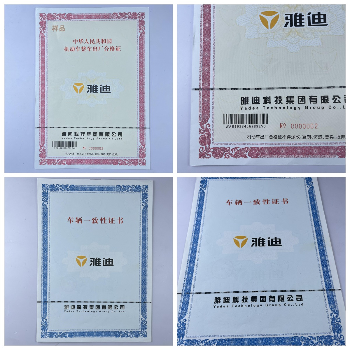 機(jī)動車120g安全線水印紙凹凸印刷新國標(biāo) 機(jī)動車合格證 一致性證書 防偽證書 (1)(1) 機(jī)動車120g安全線水印紙凹凸印刷新國標(biāo) 機(jī)動車合格證 一致性證書 防偽證書 (1)(1)