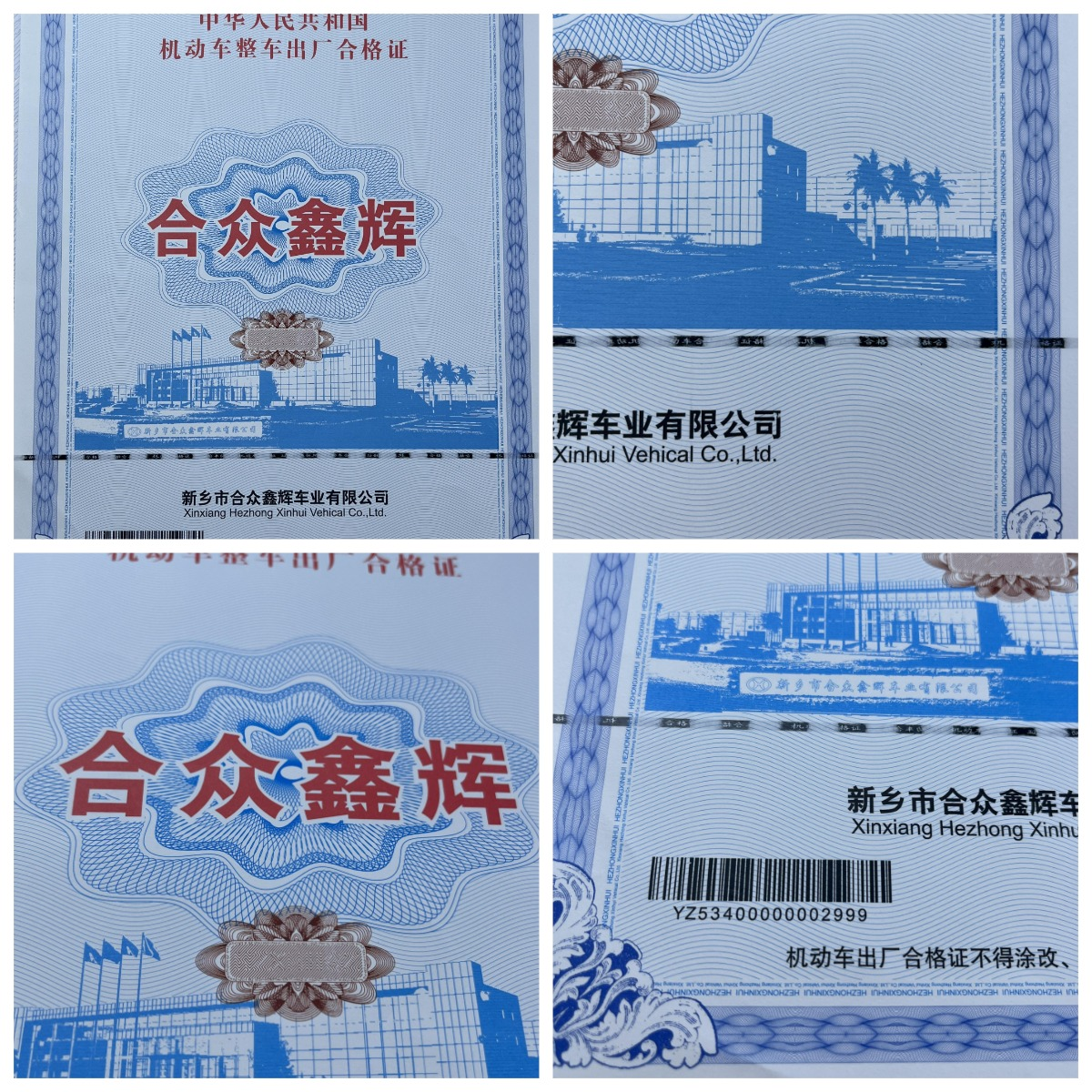 機(jī)動(dòng)車120g安全線水印紙凹凸印刷新國(guó)標(biāo) 機(jī)動(dòng)車合格證 一致性證書 防偽證書 (1)(1)(1)(1) 機(jī)動(dòng)車120g安全線水印紙凹凸印刷新國(guó)標(biāo) 機(jī)動(dòng)車合格證 一致性證書 防偽證書 (1)(1)(1)(1)