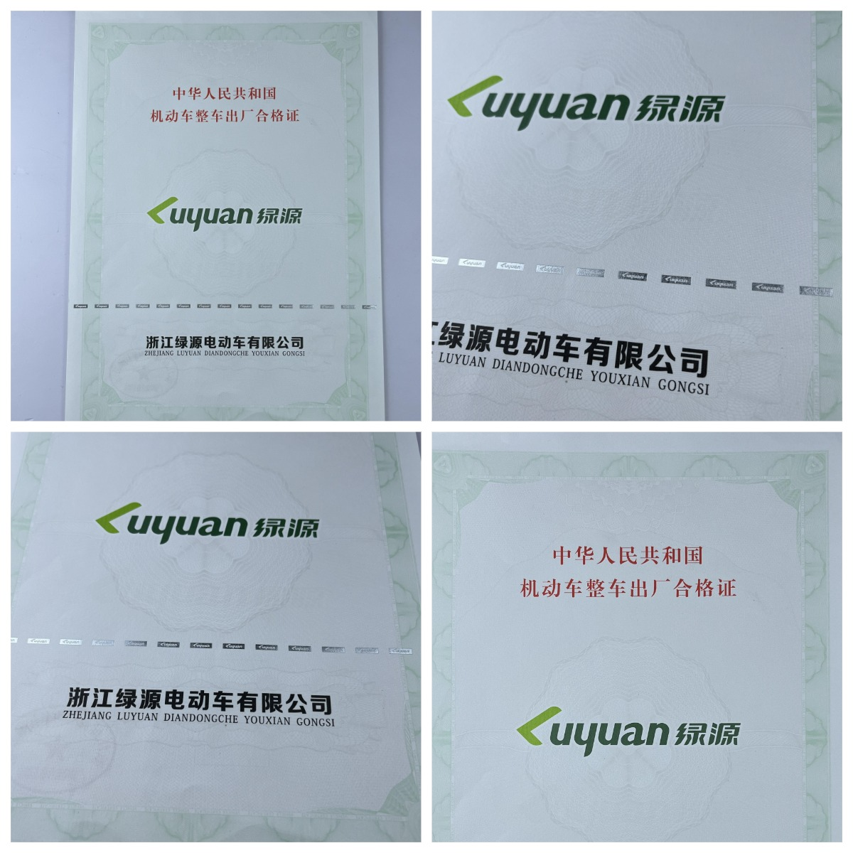 機動車120g安全線水印紙凹凸印刷新國標(biāo) 機動車合格證 一致性證書 防偽證書