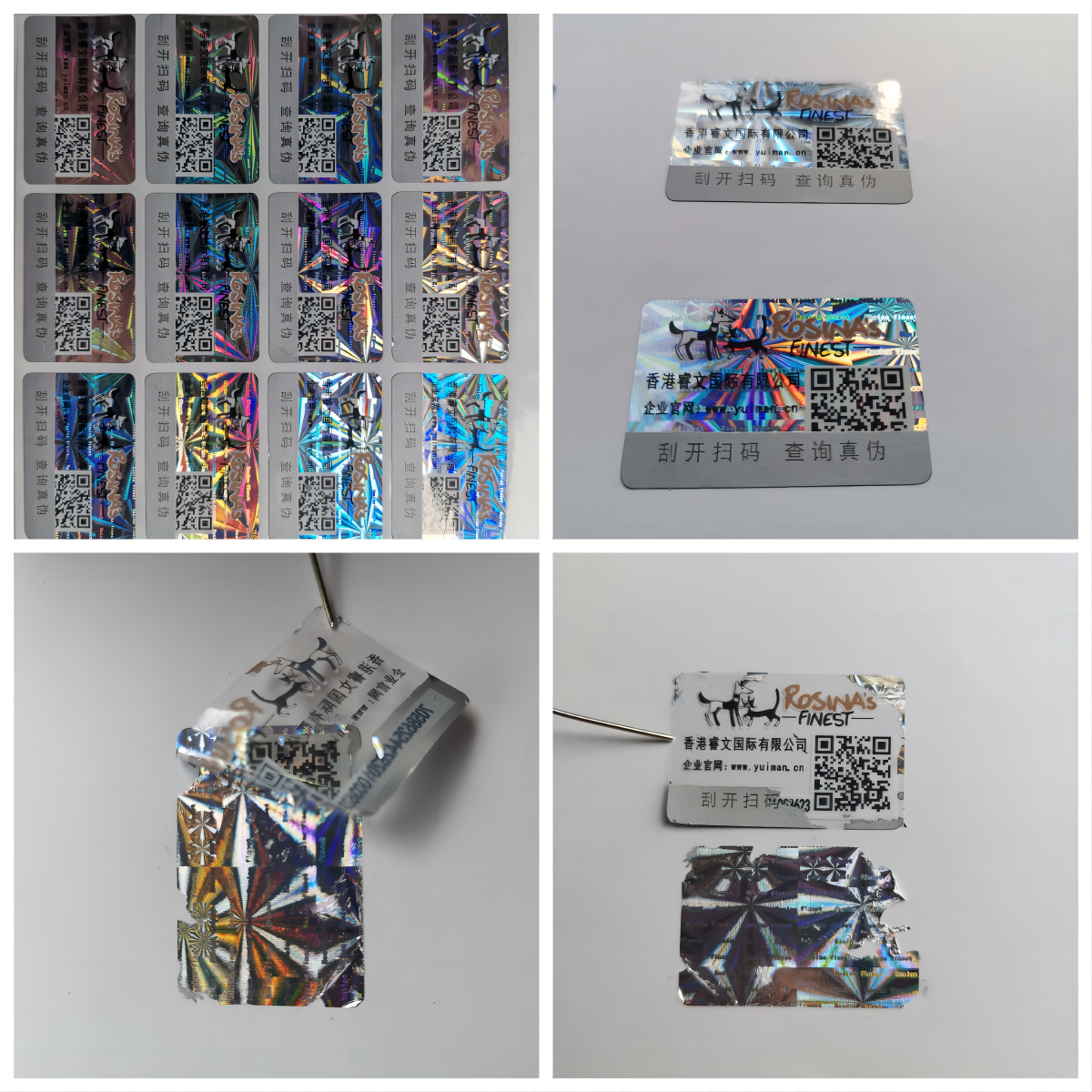 防偽激光標簽 一物一碼防偽標貼 揭開失效不規(guī)則留底防偽標
