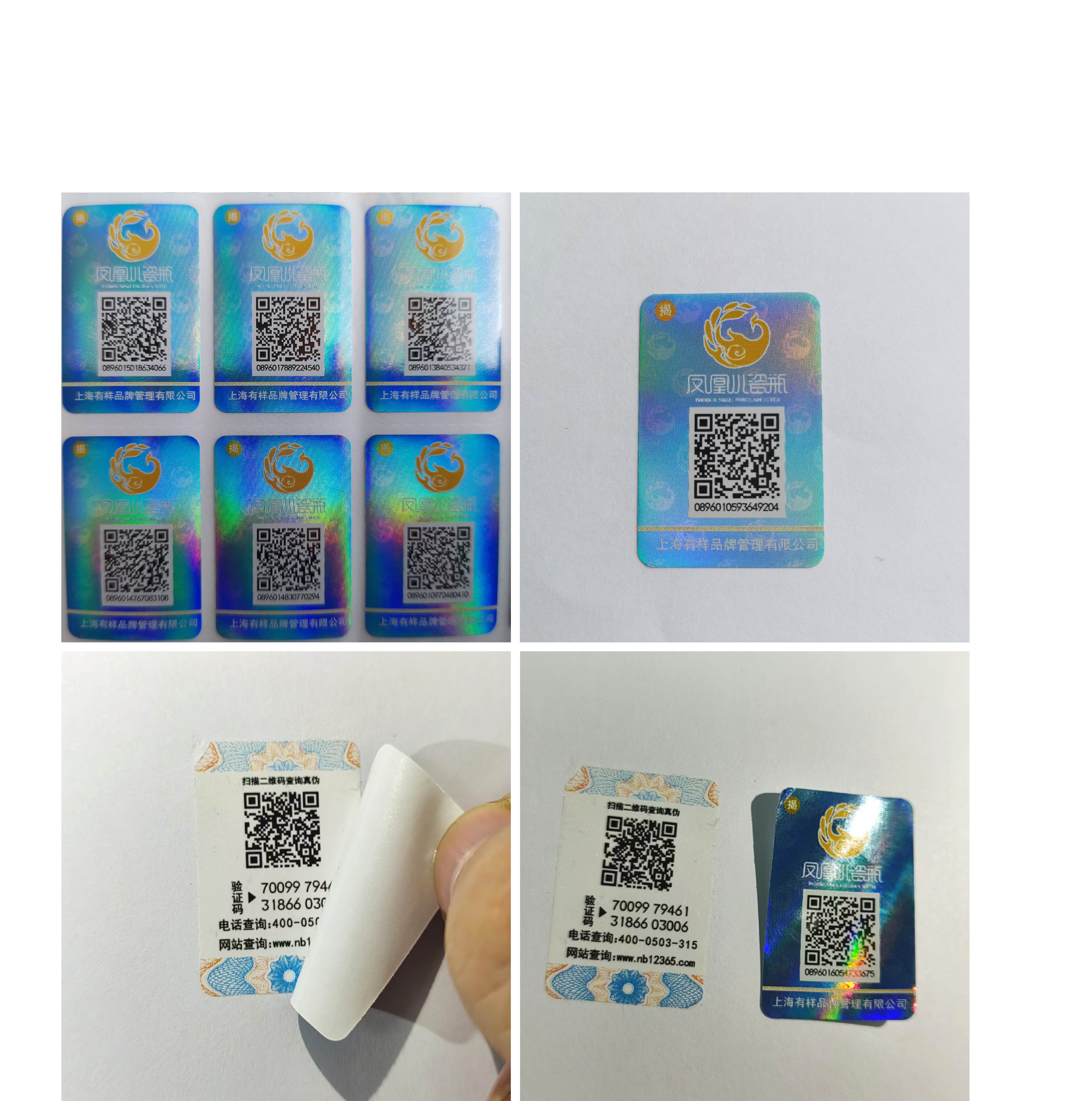 彩虹鐳射雙層防轉(zhuǎn)移標(biāo)簽 素面鐳射揭開失效防偽標(biāo)簽 彩虹鐳射雙層防轉(zhuǎn)移標(biāo)簽 素面鐳射揭開失效防偽標(biāo)簽