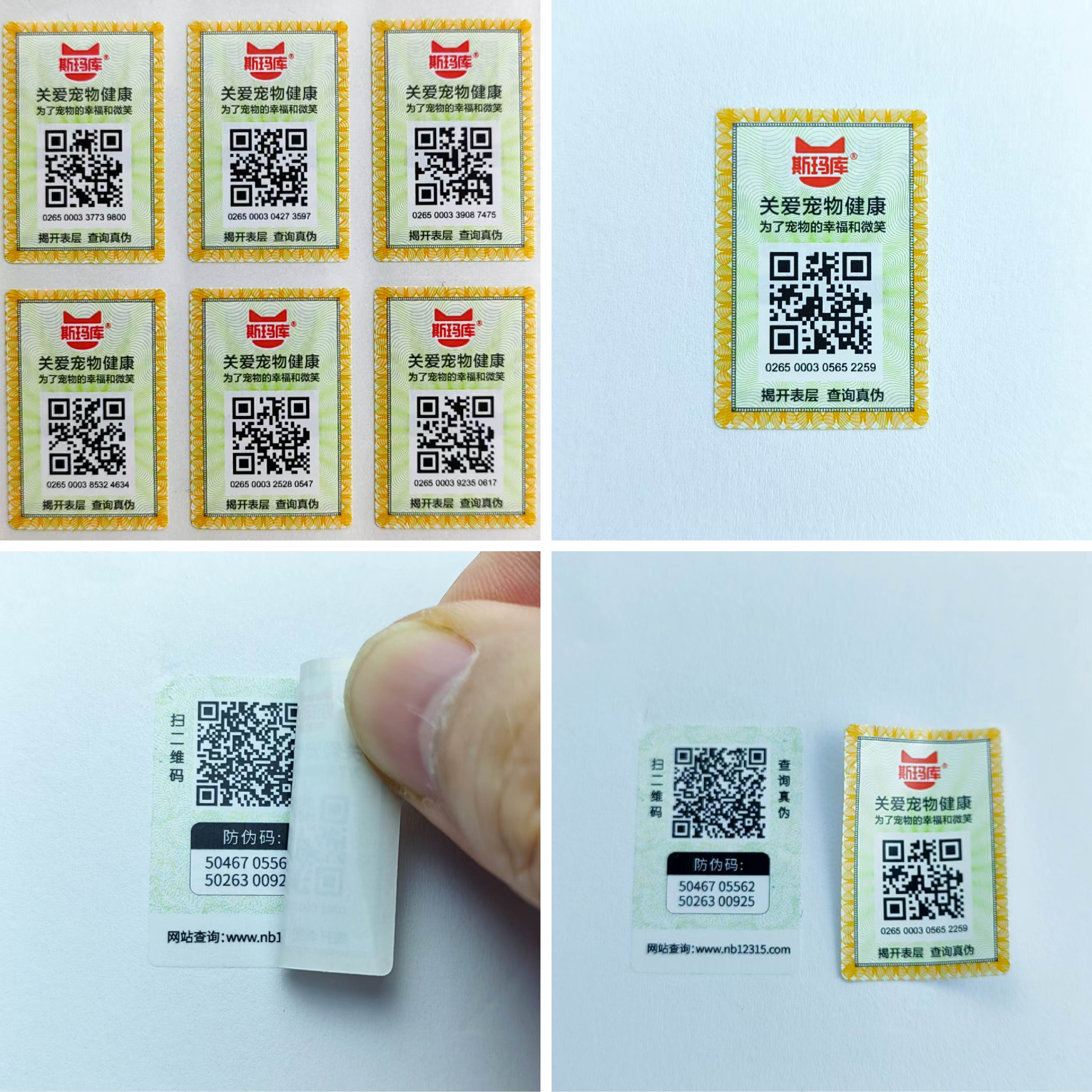 銅版紙紙面揭開防轉(zhuǎn)移標簽 防竄貨管理套標 銅版紙紙面揭開防轉(zhuǎn)移標簽 防竄貨管理套標