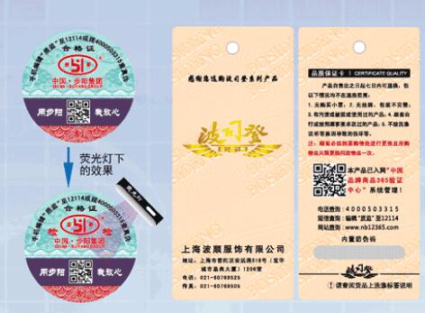 防偽追溯系統(tǒng)的防偽標簽有哪些特點