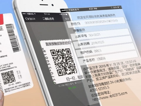 在選擇防偽標簽廠家應該看什么?廠家資歷是選擇的關鍵