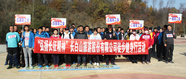 磨練員工意志 弘揚長征精神公司2016“徒步健身行”活動